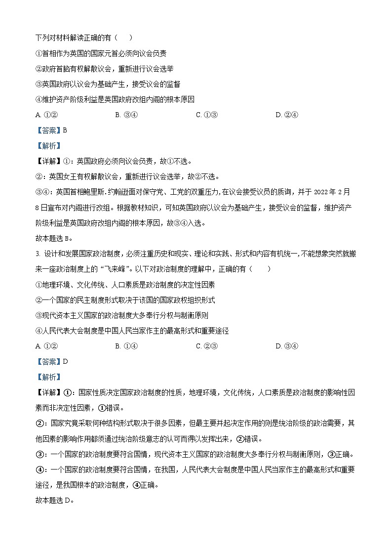 四川省广安市育才学校2023-2024学年高二下学期3月月考政治试题（解析版）第2页