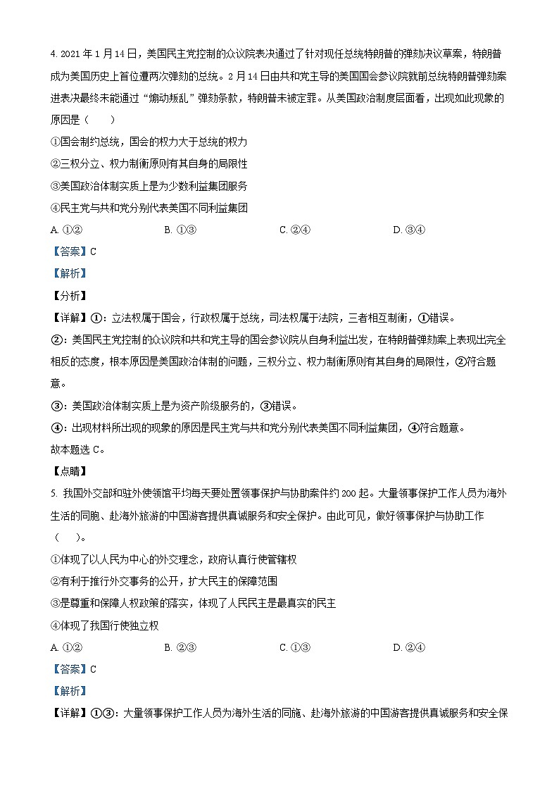 四川省广安市育才学校2023-2024学年高二下学期3月月考政治试题（解析版）第3页