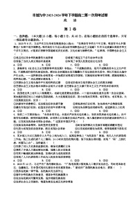 江西省宜春市丰城市第九中学2023-2024学年高二下学期4月月考政治试题（Word版附解析）