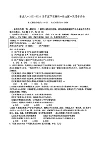 江西省宜春市丰城市第九中学2023-2024学年高一下学4月月考政治试题（Word版附解析）