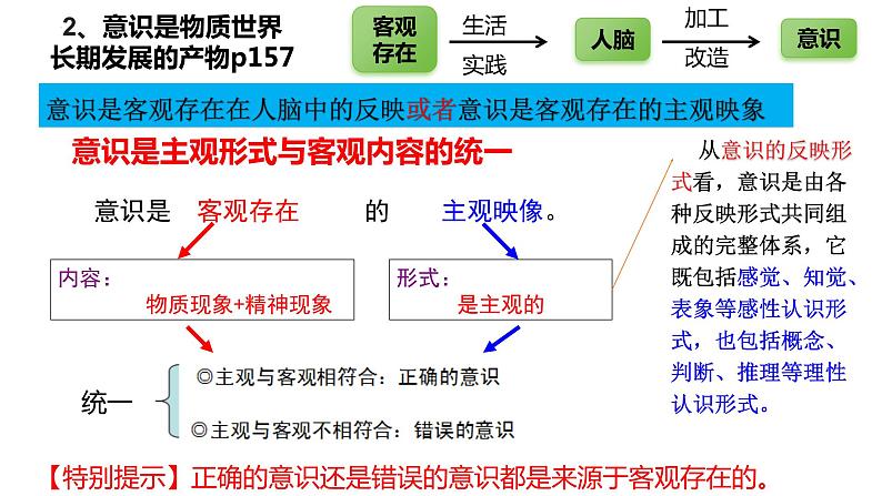 第二课 探究世界的本质 课件-2024届高考政治二轮复习统编版必修四哲学与文化07