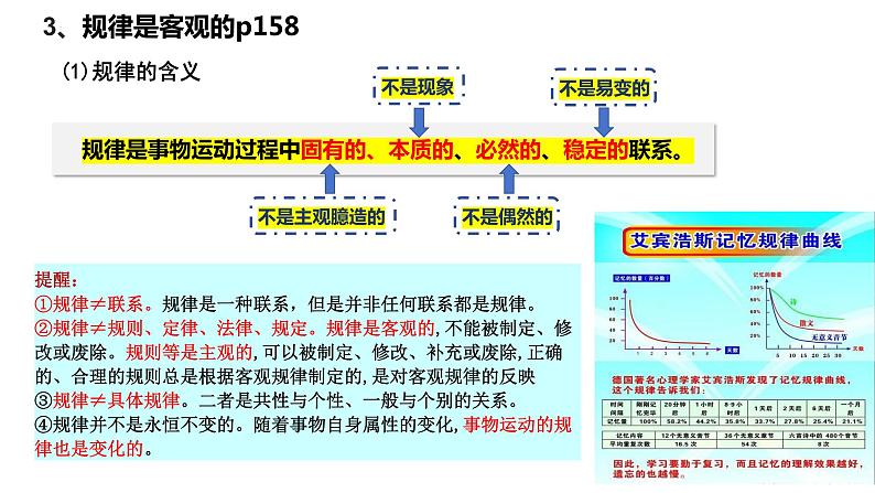 第二课 探究世界的本质 课件-2024届高考政治二轮复习统编版必修四哲学与文化08