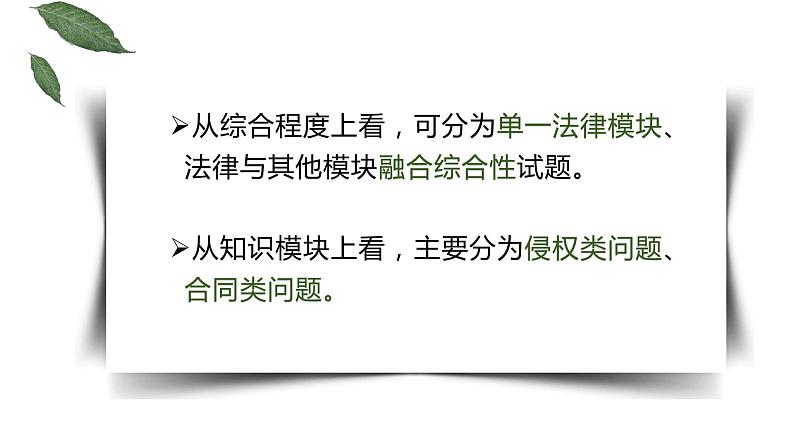 法律与生活 非选择题建模 课件-2024届高考政治二轮复习统编版选择性必修二06