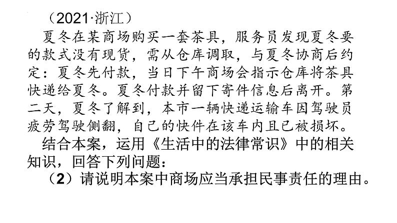 法律与生活 非选择题建模 课件-2024届高考政治二轮复习统编版选择性必修二07