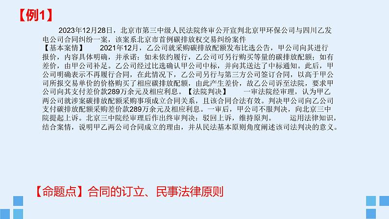 法律与生活 主观题训练课件-2024届高考政治二轮复习统编版选择性必修二02