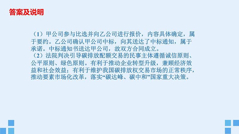 法律与生活 主观题训练课件-2024届高考政治二轮复习统编版选择性必修二05