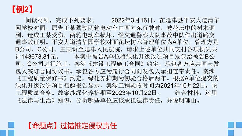 法律与生活 主观题训练课件-2024届高考政治二轮复习统编版选择性必修二06