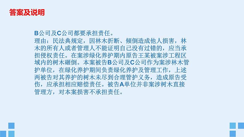 法律与生活 主观题训练课件-2024届高考政治二轮复习统编版选择性必修二08