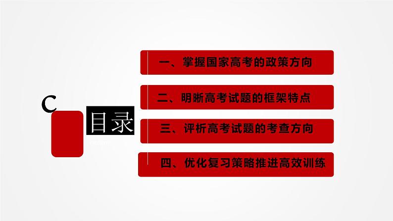 经验高考真题 助力高效备考 课件-2024届高考政治一轮复习第2页