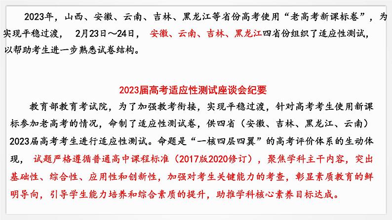 经验高考真题 助力高效备考 课件-2024届高考政治一轮复习第3页