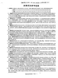 湖南省长沙市第一中学2023-2024学年高三下学期月考（七）政治试卷