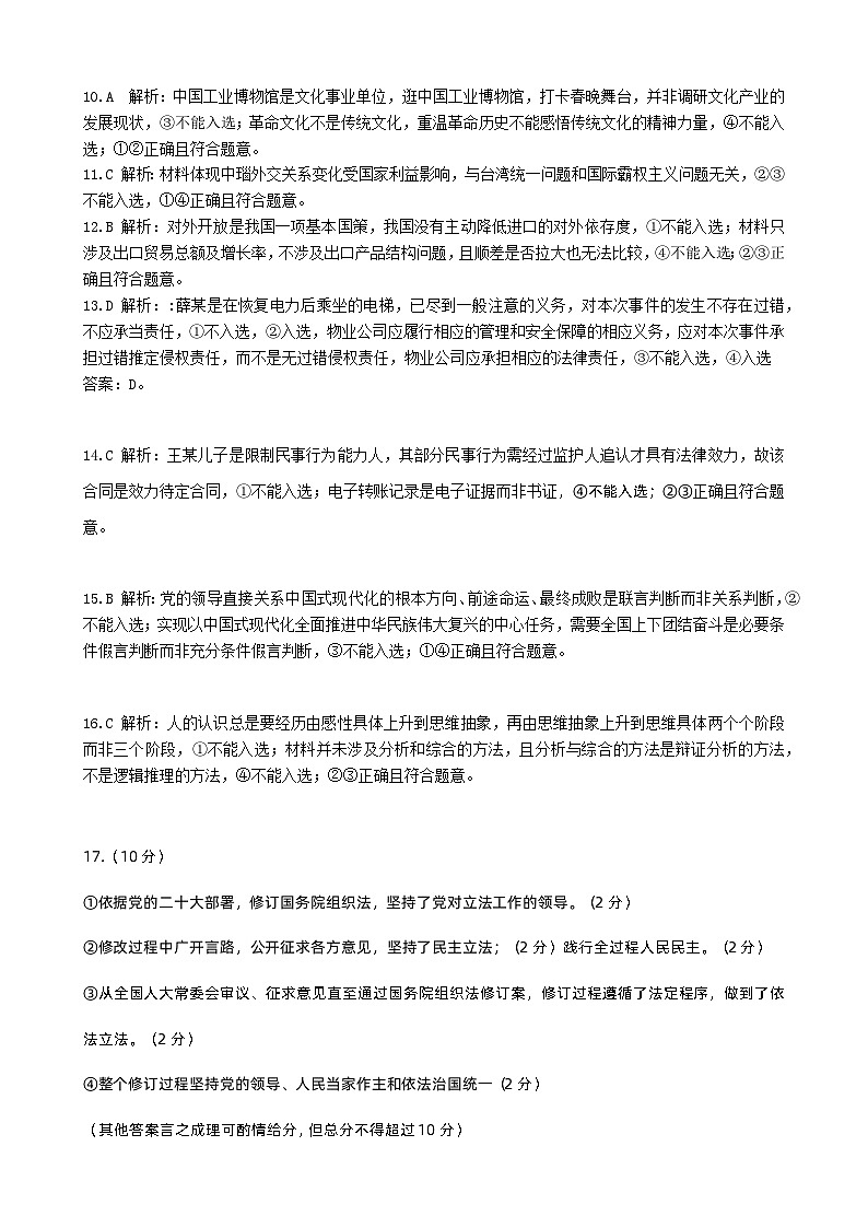 2024届辽宁省高三下学期4月高考扣题卷（一）政治试题02