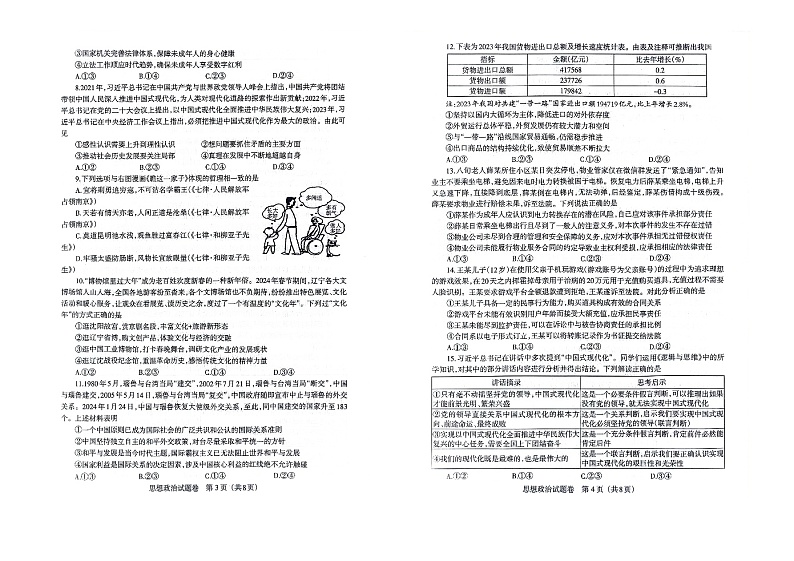 2024届辽宁省高三下学期4月高考扣题卷（一）政治试题02