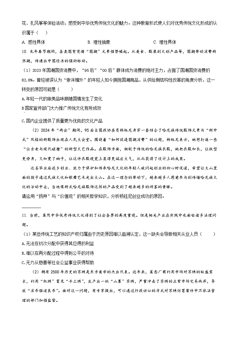 上海市杨浦区2024届高三下学期3月二模考试政治试卷（Word版附解析）03