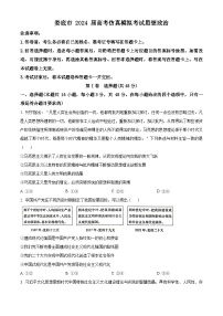 2024届湖南省娄底市高三下学期仿真模拟考试（三模）政治试题（原卷版+解析版）