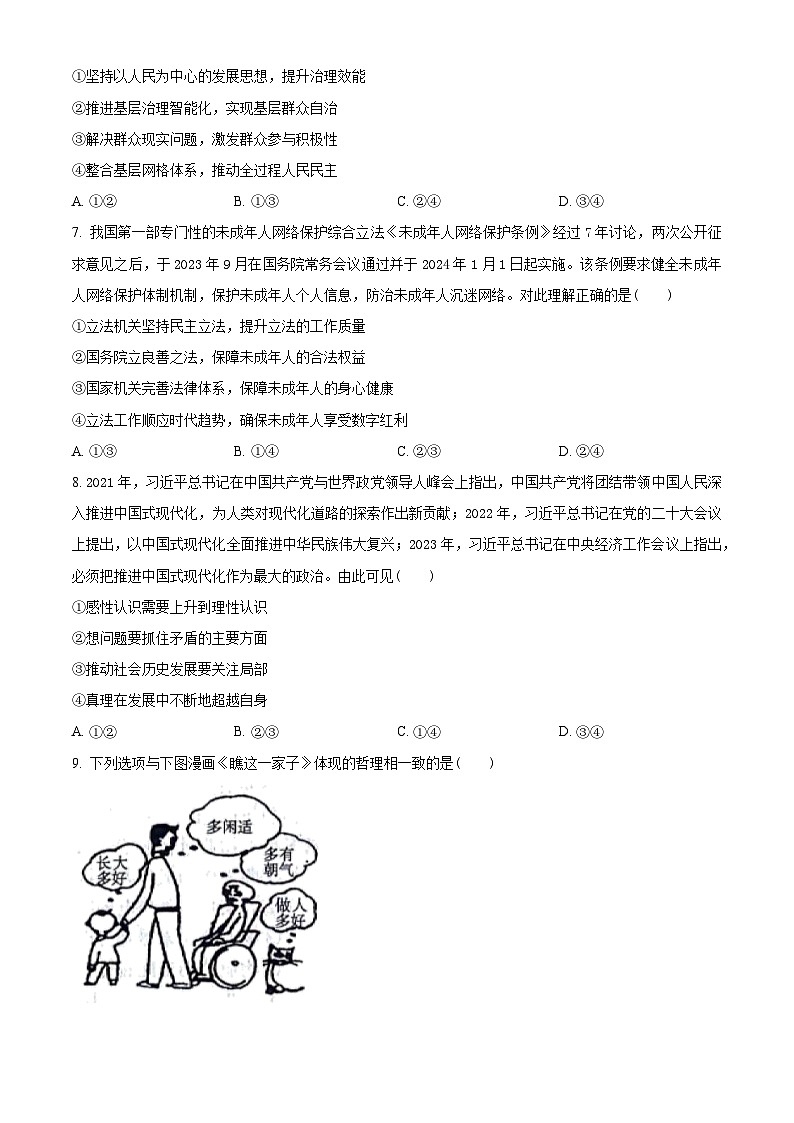 2024届辽宁省高三二模政治试题（原卷版）第3页