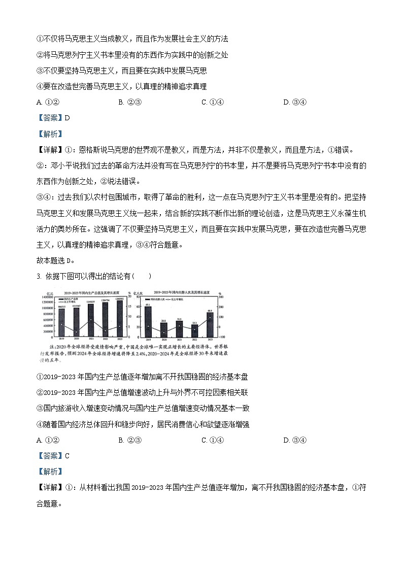 2024届辽宁省高三二模政治试题（解析版）第2页