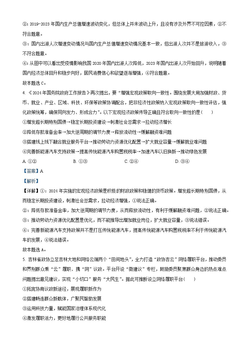 2024届辽宁省高三二模政治试题（解析版）第3页