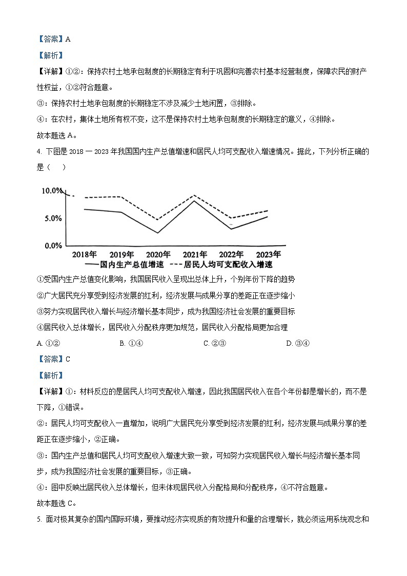 2024届山东省滕州市高三二模政治试题（原卷版+解析版）03