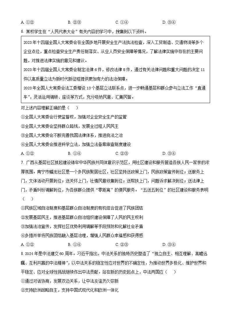 2024届山东省滕州市高三二模政治试题（原卷版+解析版）03