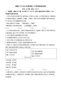 福建省泉州市泉港区第二中学2023-2024学年高一下学期第一次月考政治试卷（Word版附解析）