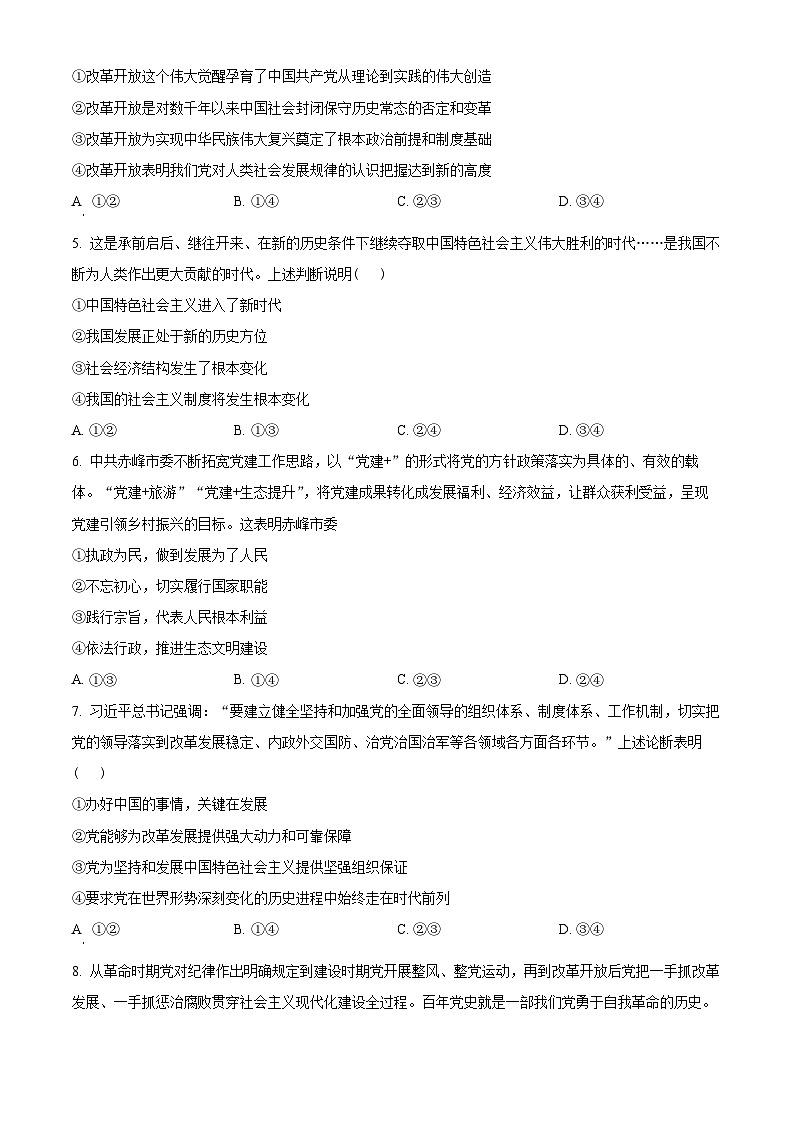 福建省泉州市泉港区第二中学2023-2024学年高一下学期第一次月考政治试题（原卷版）第2页