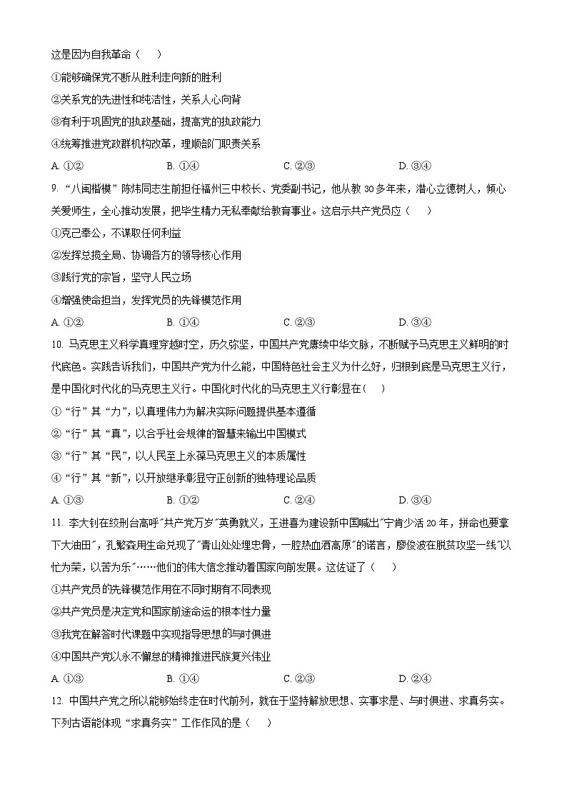 福建省泉州市泉港区第二中学2023-2024学年高一下学期第一次月考政治试题（原卷版）第3页