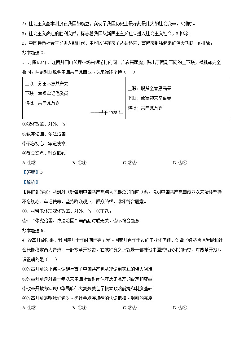 福建省泉州市泉港区第二中学2023-2024学年高一下学期第一次月考政治试题（解析版）第2页
