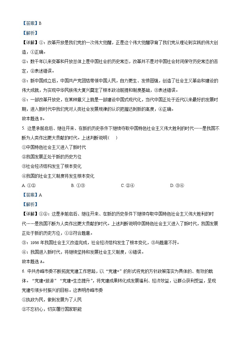 福建省泉州市泉港区第二中学2023-2024学年高一下学期第一次月考政治试题（解析版）第3页