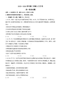 河北省邯郸市部分学校2023-2024学年高一下学期3月月考政治试卷（Word版附解析）