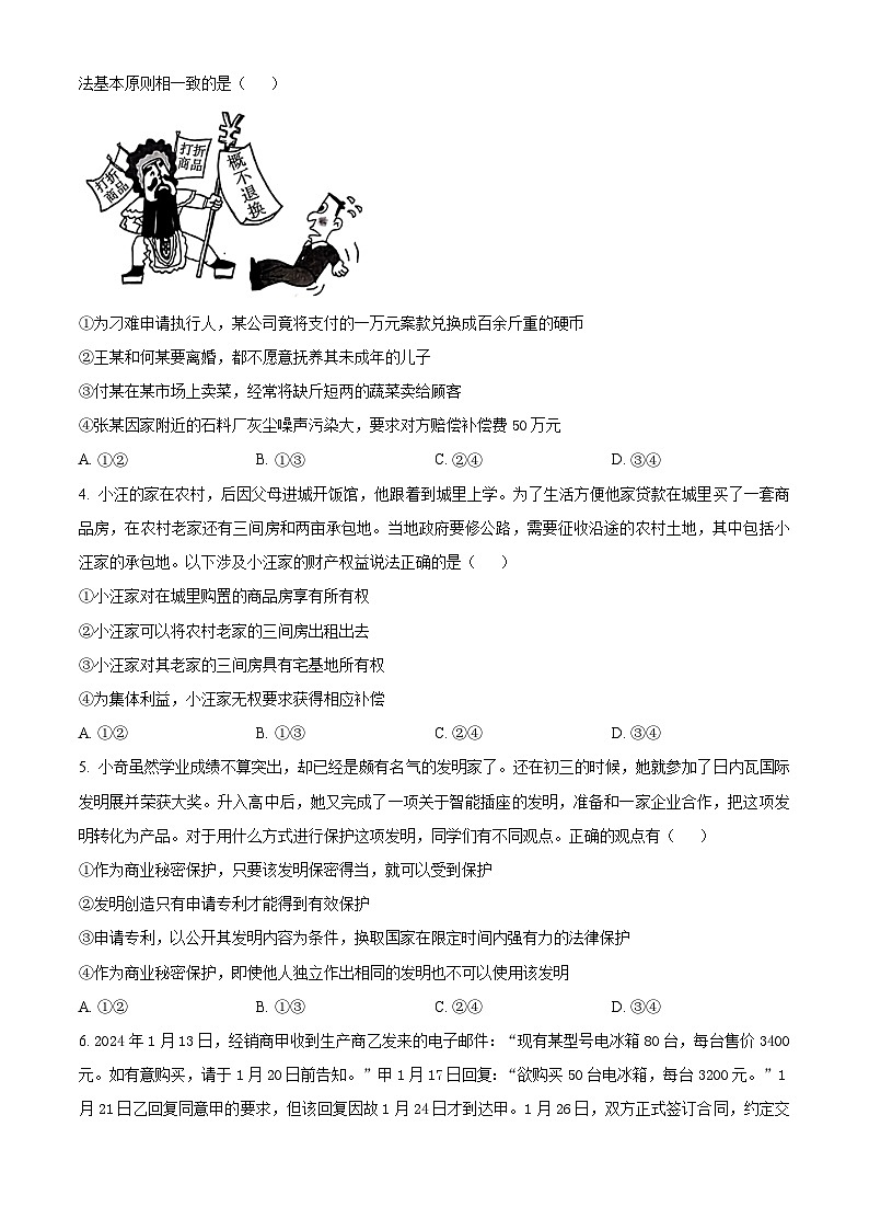 河南省南阳市六校2023-2024学年高二下学期3月第一次联考政治试卷（Word版附解析）02