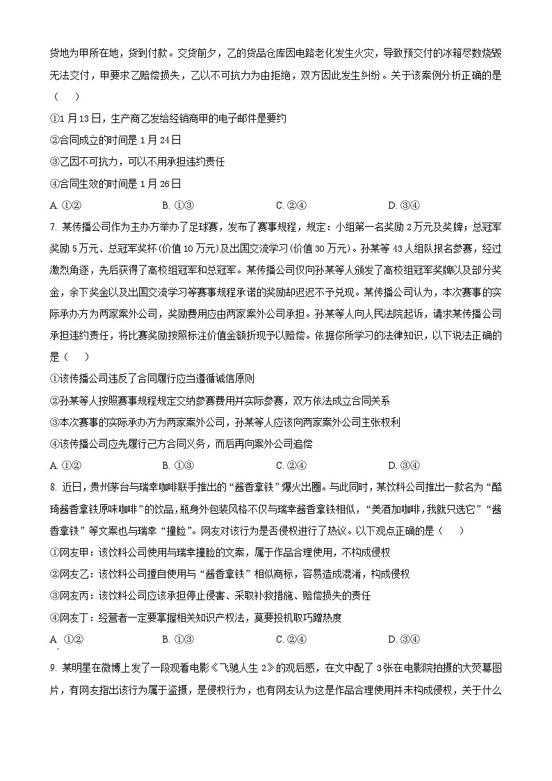 河南省南阳市六校2023-2024学年高二下学期3月第一次联考政治试卷（Word版附解析）03