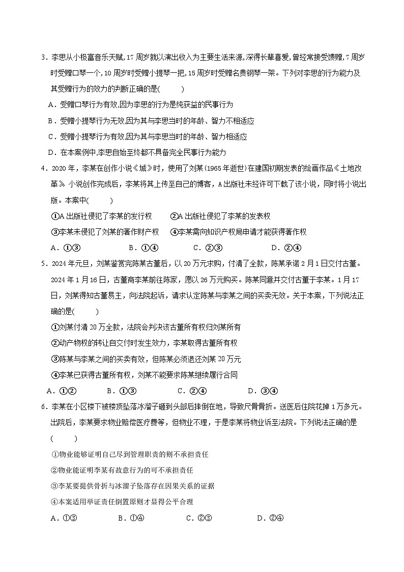 吉林省梅河口市第五中学2023-2024学年高二下学期4月月考政治试卷（Word版附解析）第2页