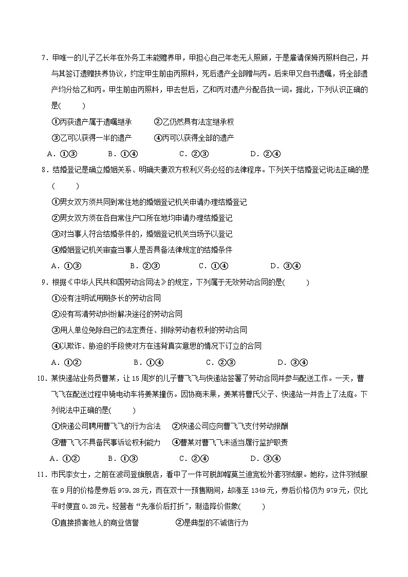 吉林省梅河口市第五中学2023-2024学年高二下学期4月月考政治试卷（Word版附解析）第3页