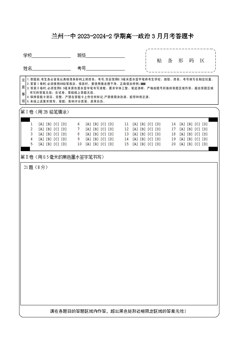 2023-2024-2学期高一年级3月月考政治答题卡(1)第1页