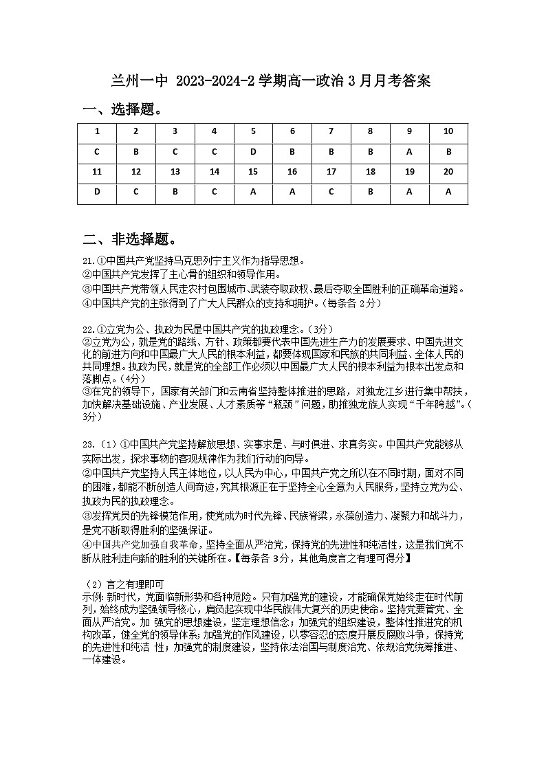 2023-2024-2学期高一年级3月月考政治月考答案第1页