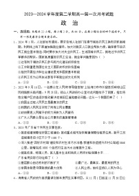 海南省文昌中学2023-2024学年高一下学期第一次月考政治试题（Word版附答案）