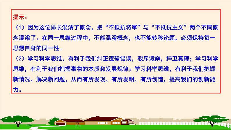 3.2学习科学思维的意义 课件第3页