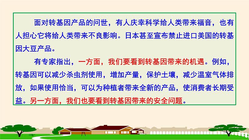 3.2学习科学思维的意义 课件第6页