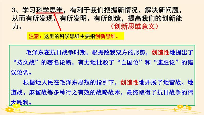 3.2学习科学思维的意义 课件第7页