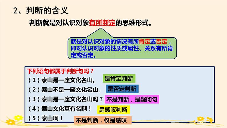 5.1判断的概述 课件第4页