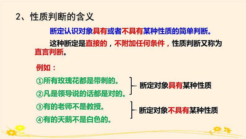 5.2正确运用简单判断 课件第3页