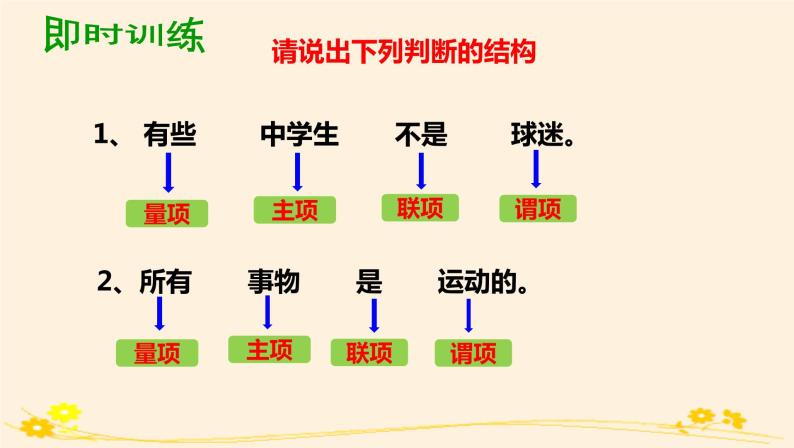 5.2正确运用简单判断 课件05