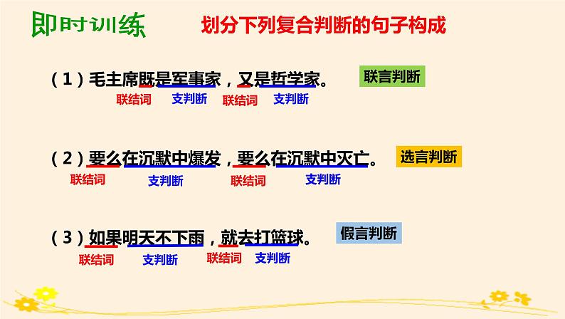 5.3正确运用复合判断 课件08