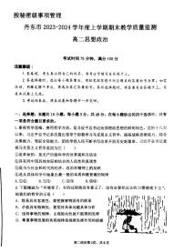 辽宁省丹东市2023-2024学年高二上学期期末教学质量监测政治试题