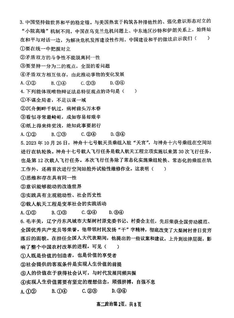 辽宁省丹东市2023-2024学年高二上学期期末教学质量监测政治试题02