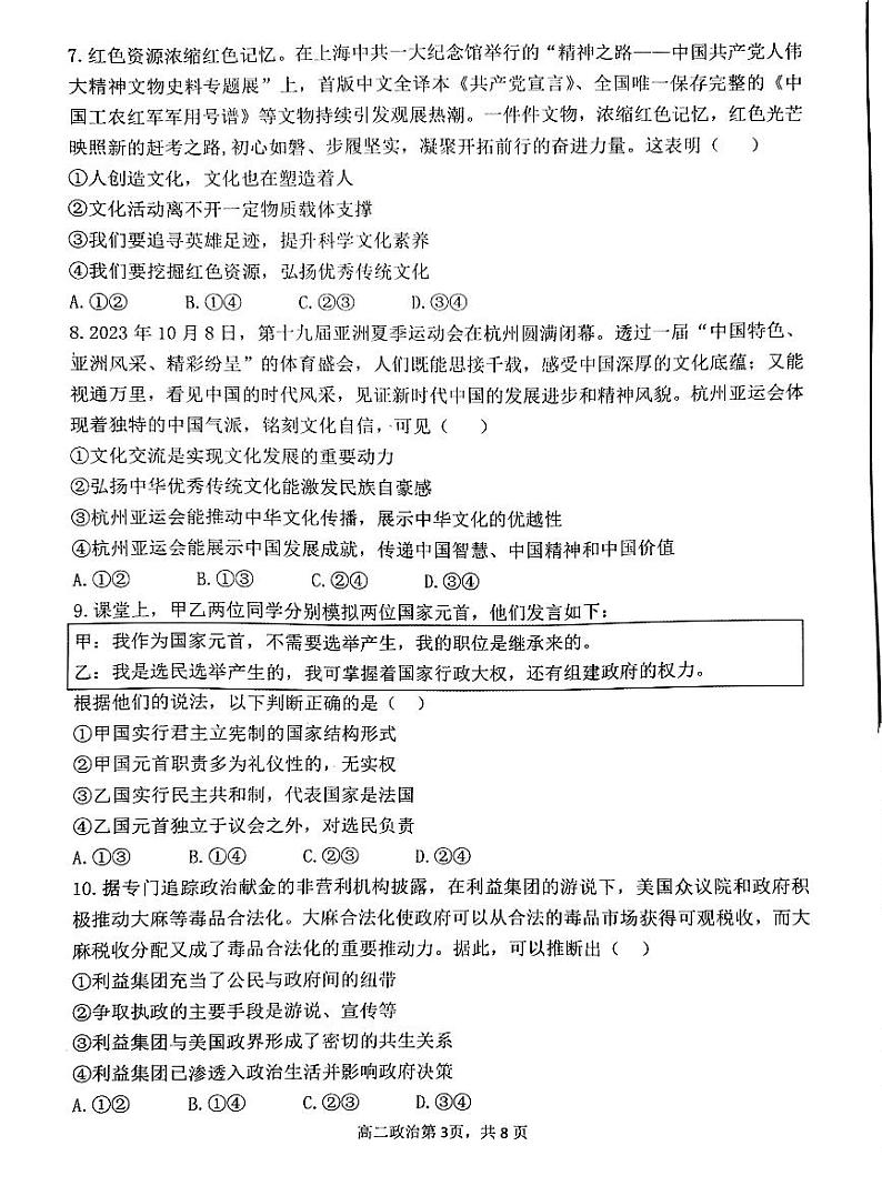 辽宁省丹东市2023-2024学年高二上学期期末教学质量监测政治试题03
