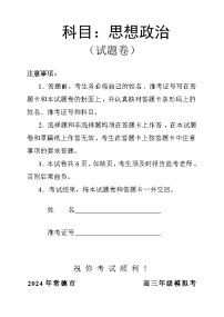 湖南省常德市2023-2024学年高三下学期一模政治试题