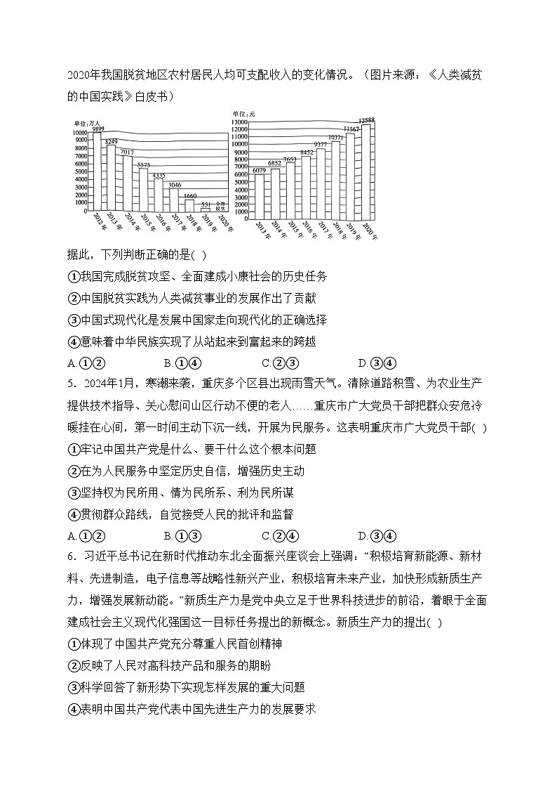 定州市第二中学2023-2024学年高一下学期3月月考政治试卷(含答案)第2页