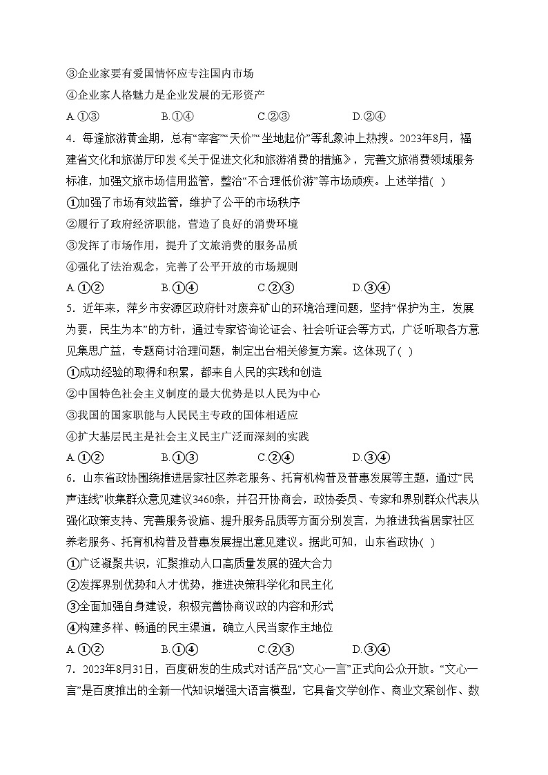 丰城市第九中学2023-2024学年高一下学期第一次月考（日新班）政治试卷(含答案)第2页